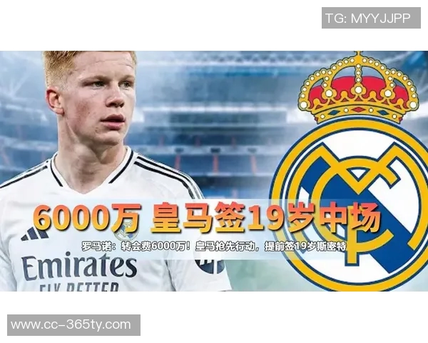 皇马关注19岁荷兰中场斯米特转会费预计超6000万欧元